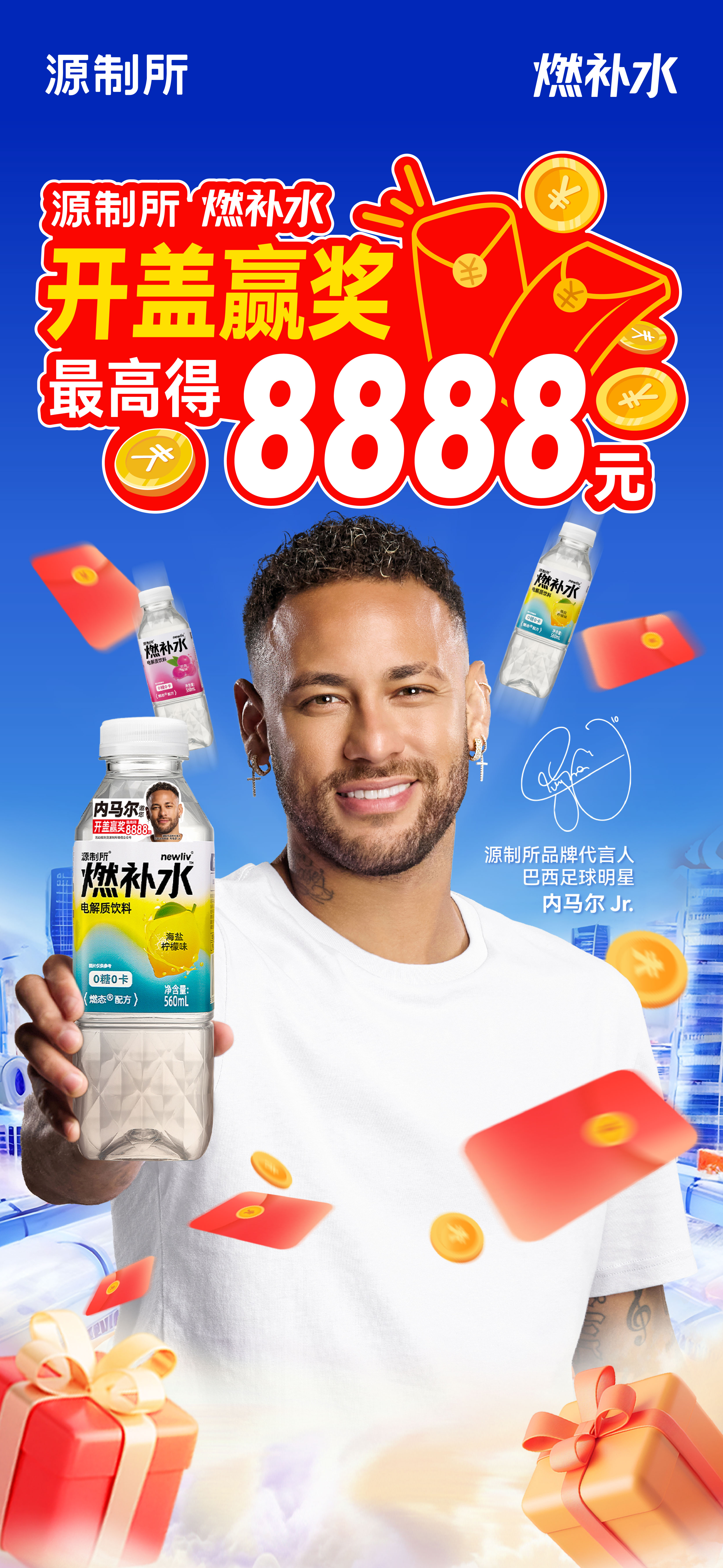 燃补水抽奖活动1