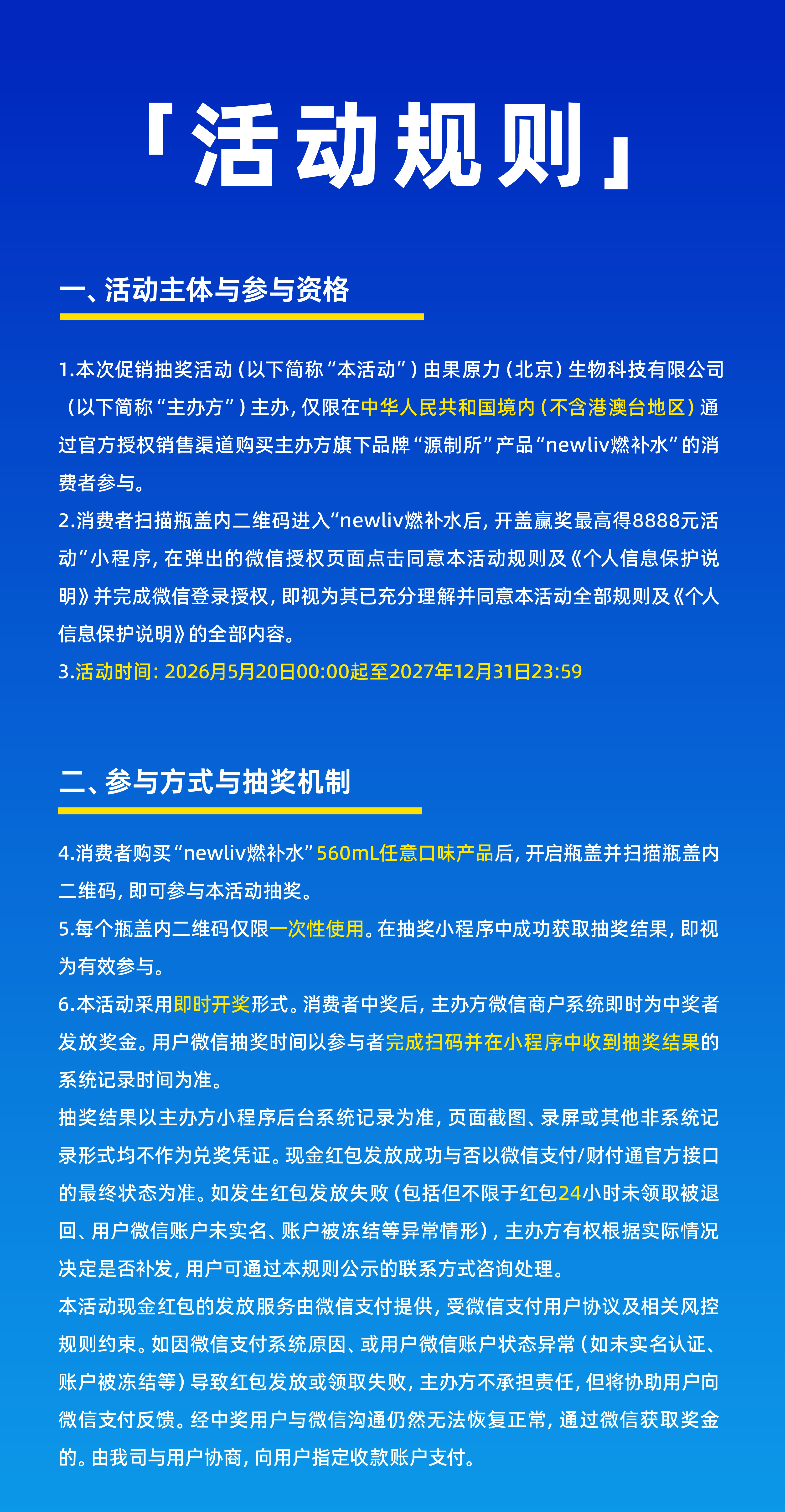 燃补水抽奖活动2