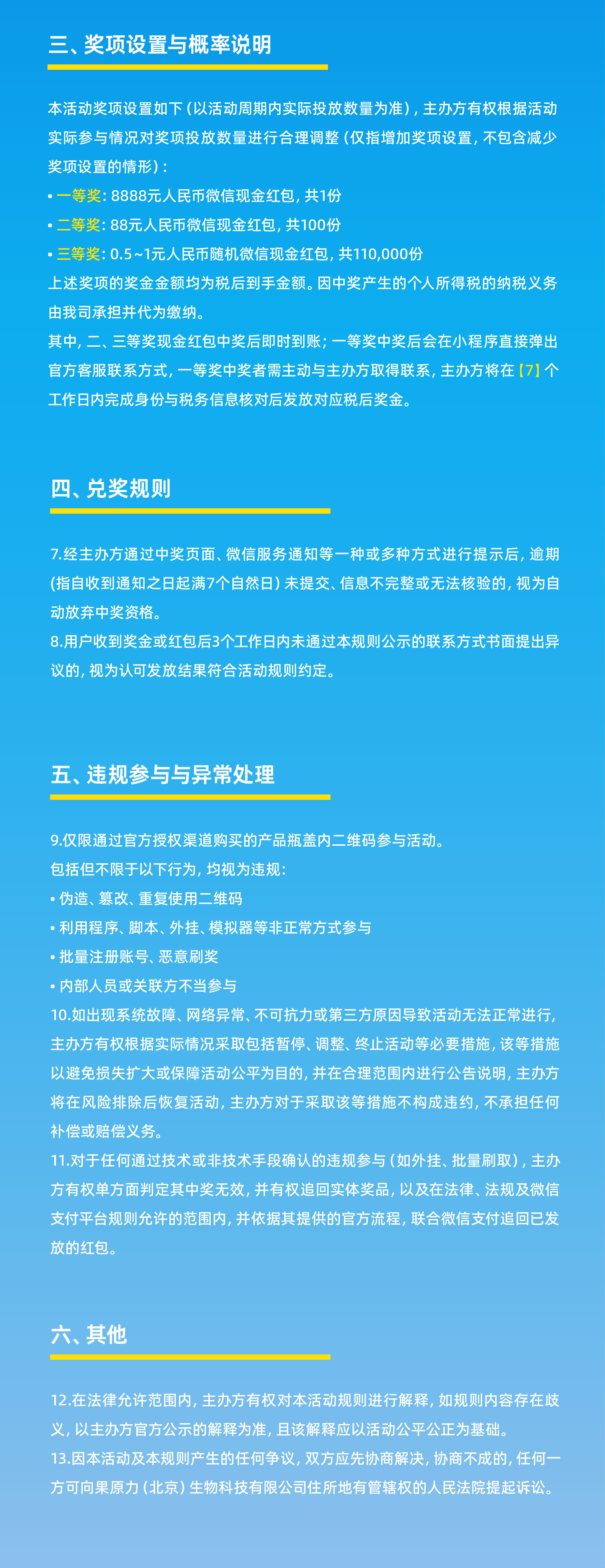 燃补水抽奖活动3