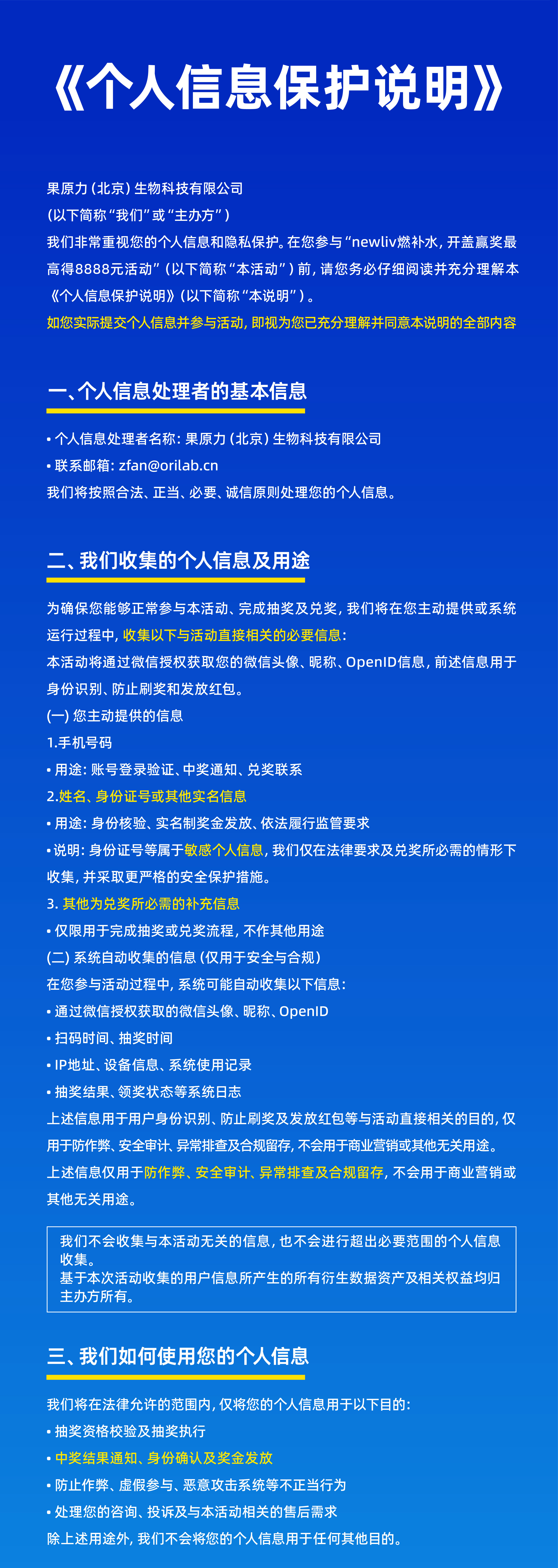 燃补水抽奖活动4